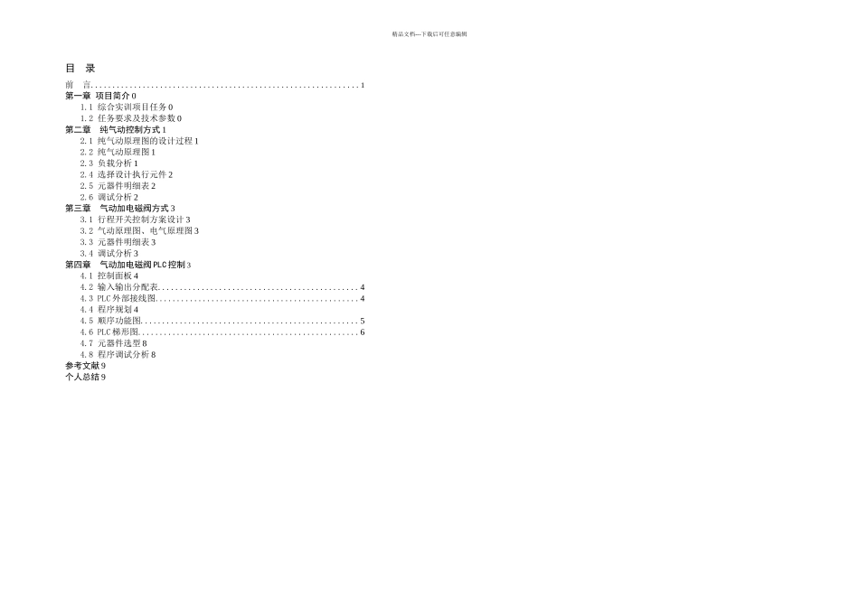机电综合实训_第3页