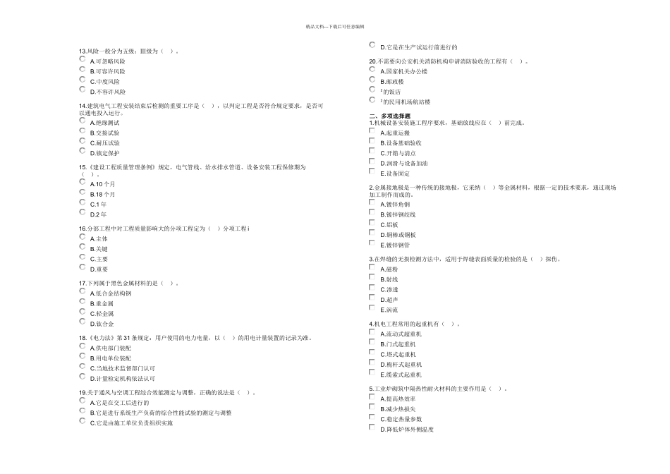 机电工程管理与实务模拟试题三_第2页