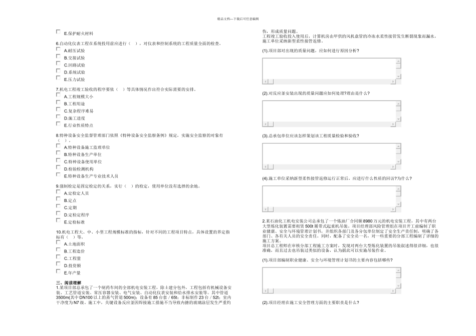 机电工程管理与实务模拟试题三_第3页