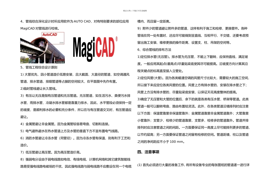 机电综合布线方案_第2页