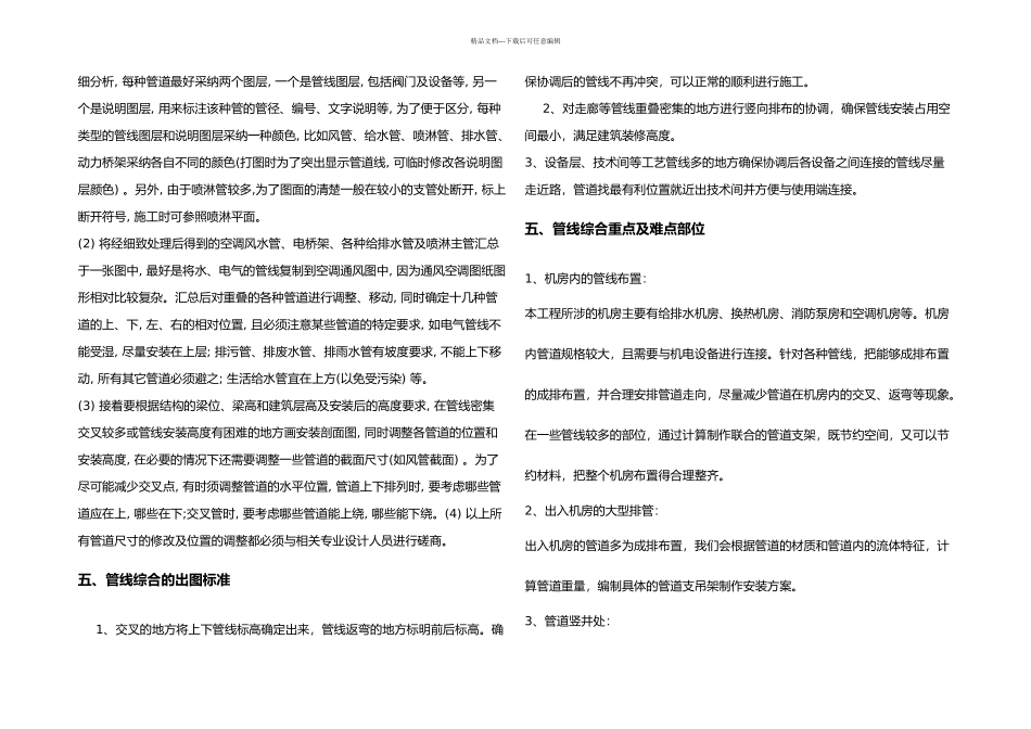 机电综合布线方案_第3页