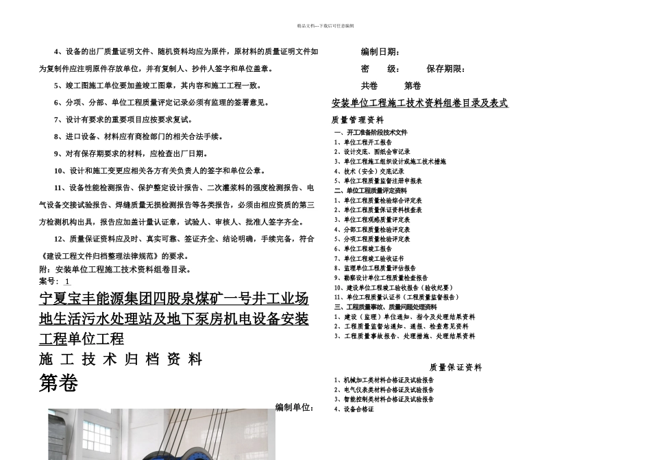 机电安装部分定稿_第2页