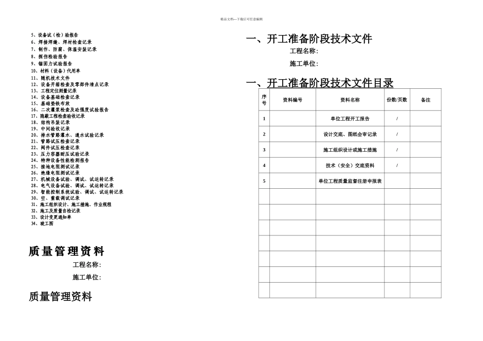 机电安装部分定稿_第3页