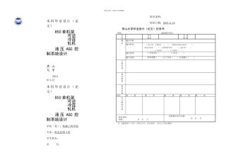机电控制毕业说明书单机架可逆冷连轧机液压AGC控制系统设计