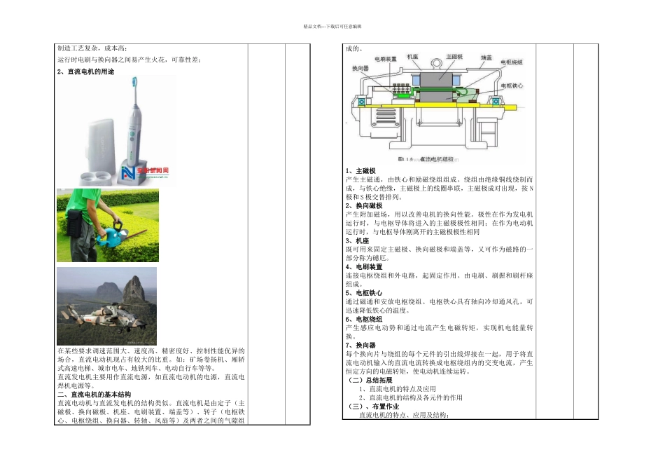 机电设备电气控制技术基础知识_第2页