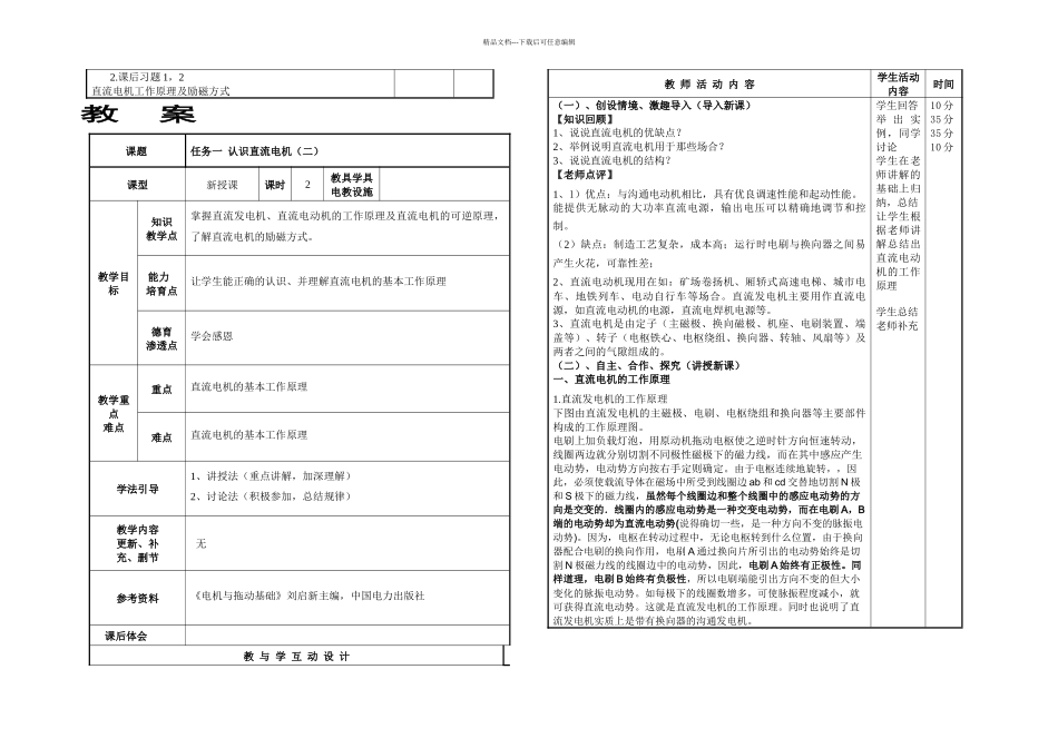 机电设备电气控制技术基础知识_第3页