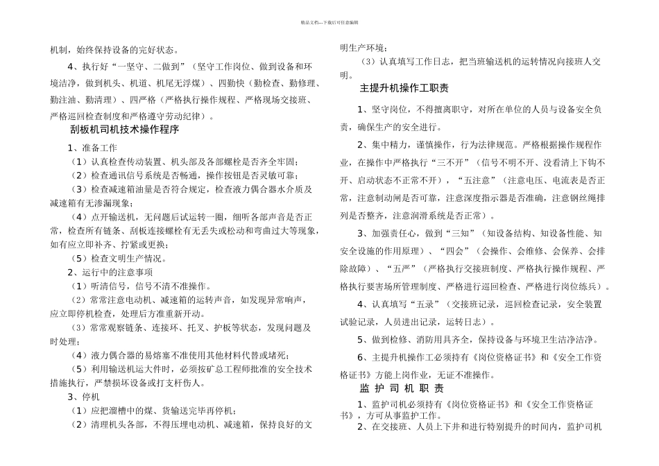 机电设备操作规程_第2页