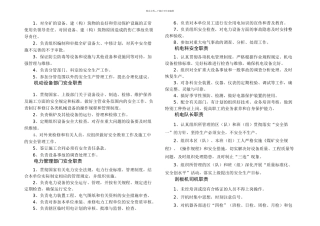 机电设备操作规程