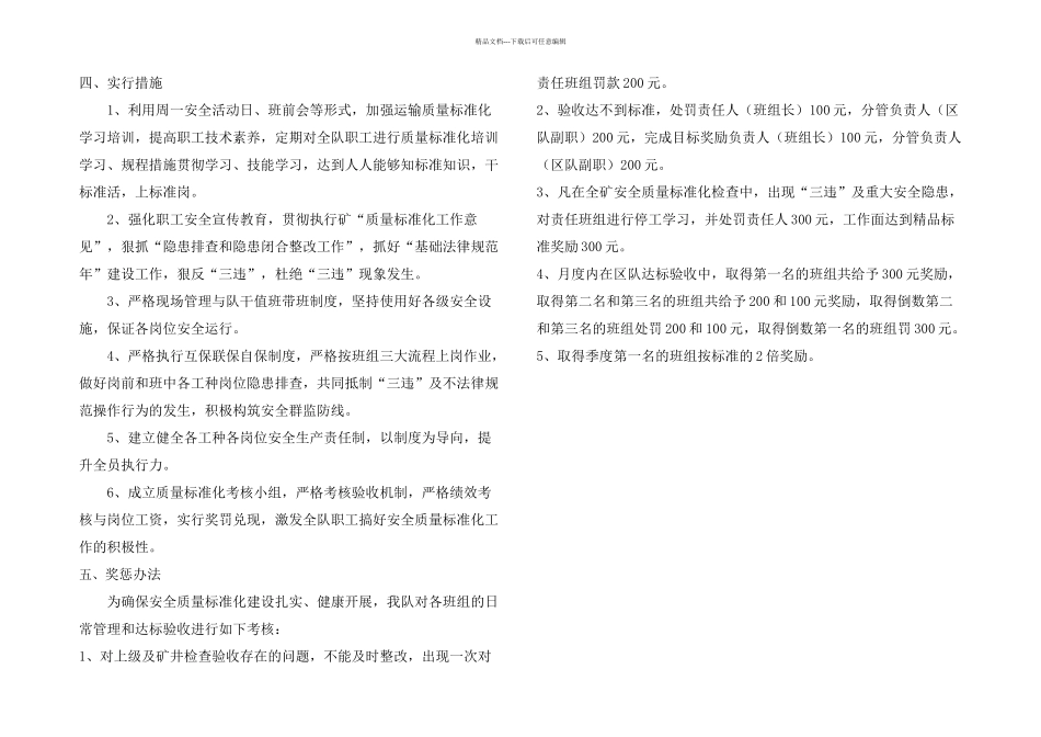 机电队一季质量标准化达标规划_第2页