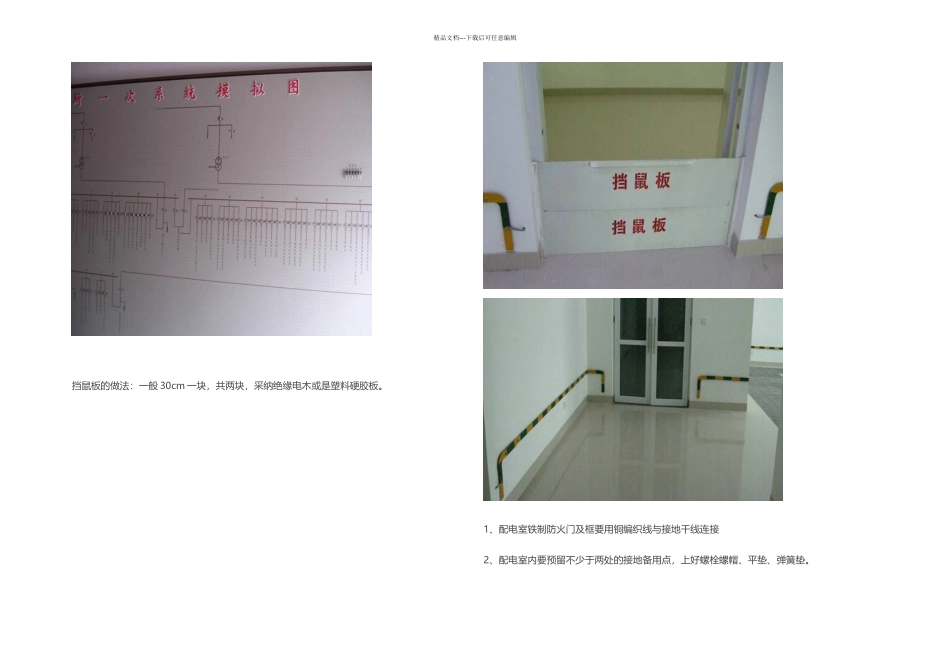 机电设备安装之设备间图解_第3页