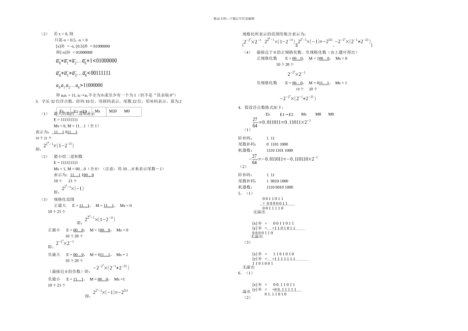 机组成原理课后习题答案白中英四_第2页