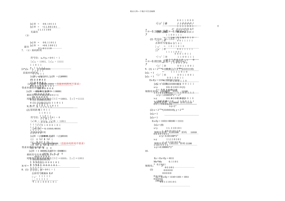 机组成原理课后习题答案白中英四_第3页