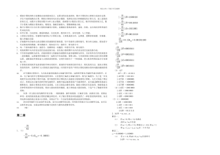 机组成原理课后习题答案白中英四