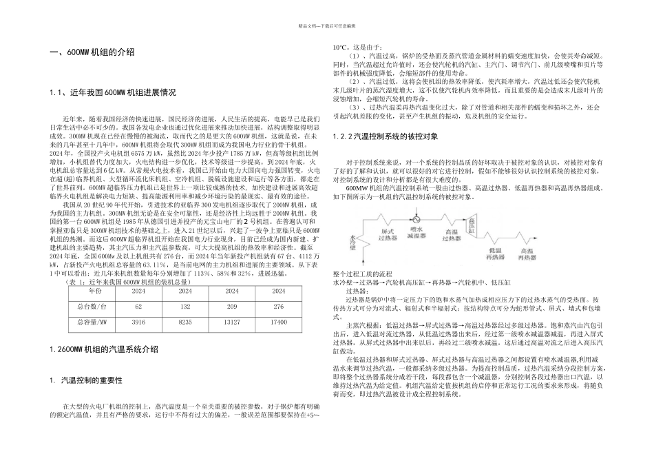 机组汽温控制系统分析_第2页