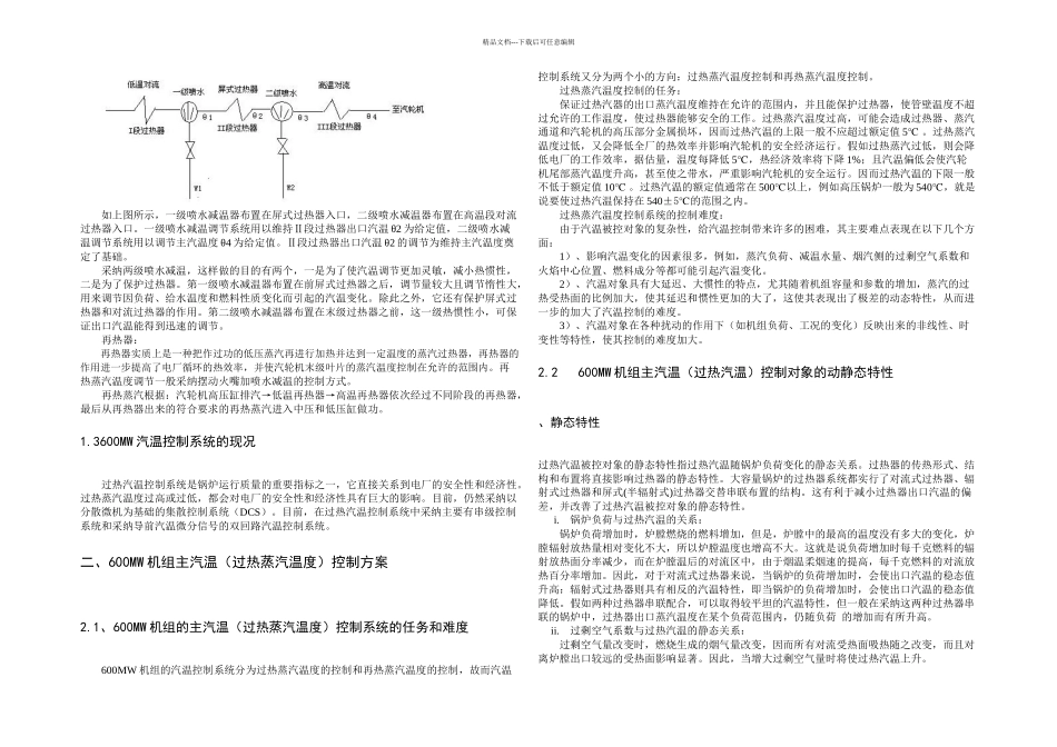 机组汽温控制系统分析_第3页