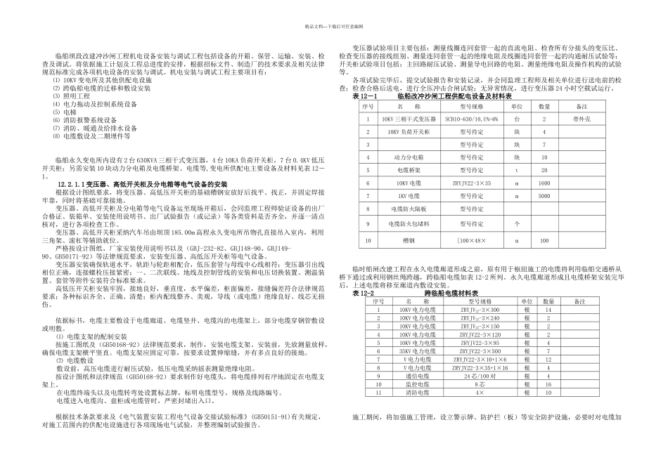 机电设备安装与调试_第1页
