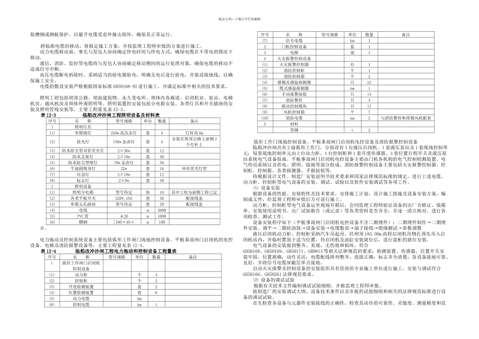 机电设备安装与调试_第2页