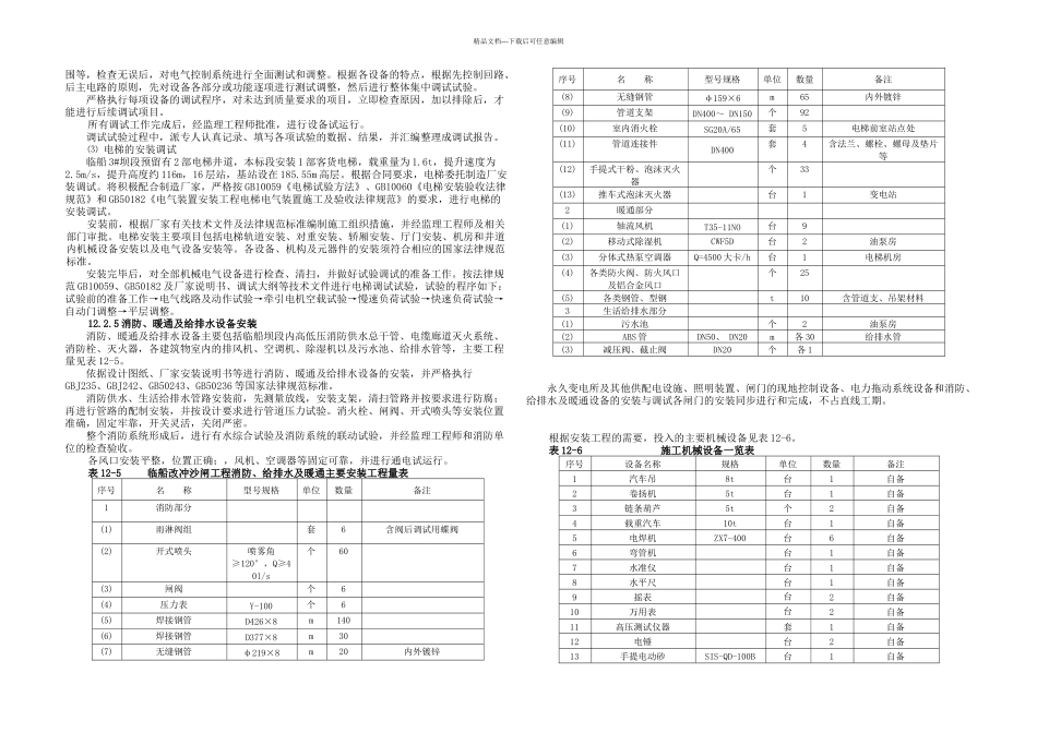 机电设备安装与调试_第3页