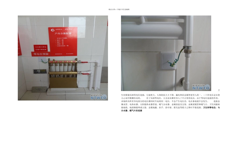 机电设备安装三等电位_第2页