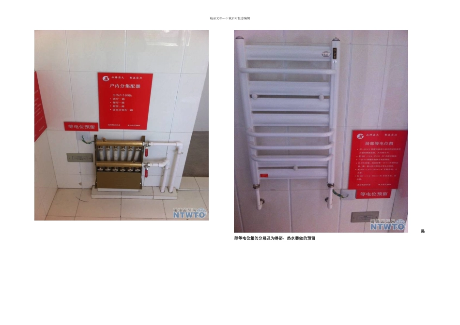 机电设备安装三等电位_第3页