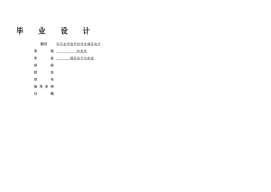 机芯自停连杆的冲压模具设计_第1页