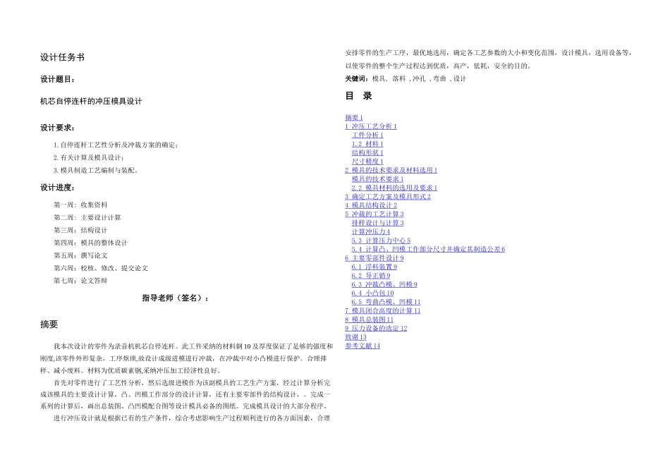 机芯自停连杆的冲压模具设计_第2页