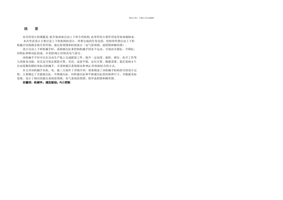 机车轴承座自动上下料专用机构设计_第2页