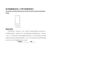 机车轴承座自动上下料专用机构设计