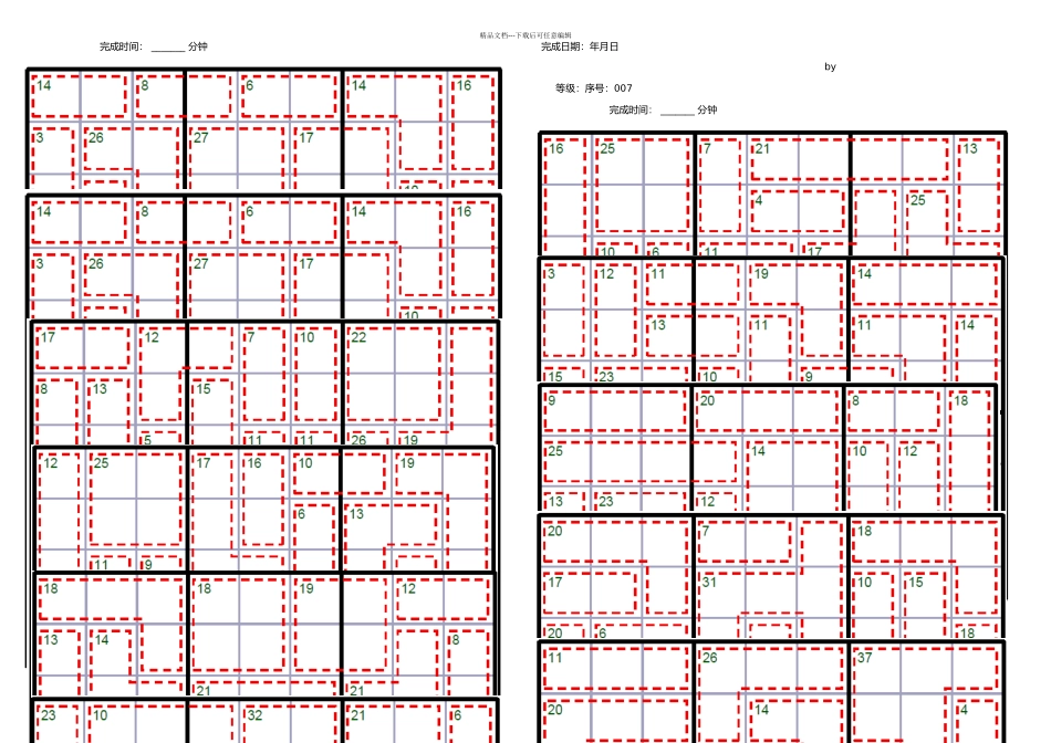 杀手数独题打印_第1页