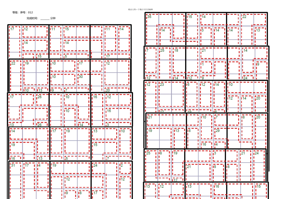 杀手数独题打印_第2页