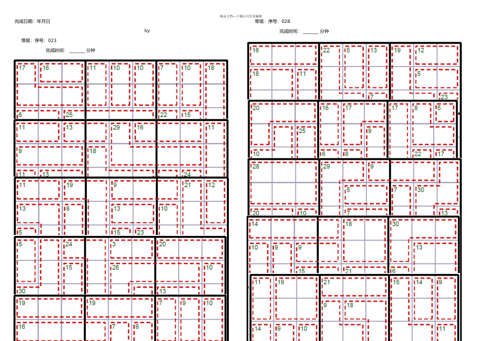 杀手数独题打印_第3页