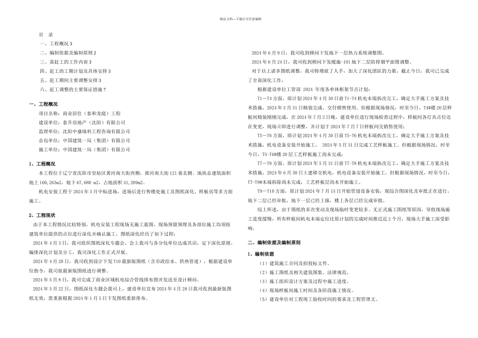 机电赶工抢工施工方案_第3页