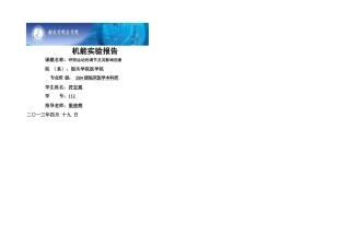 机能实验学呼吸运动的调节及其影响因素
