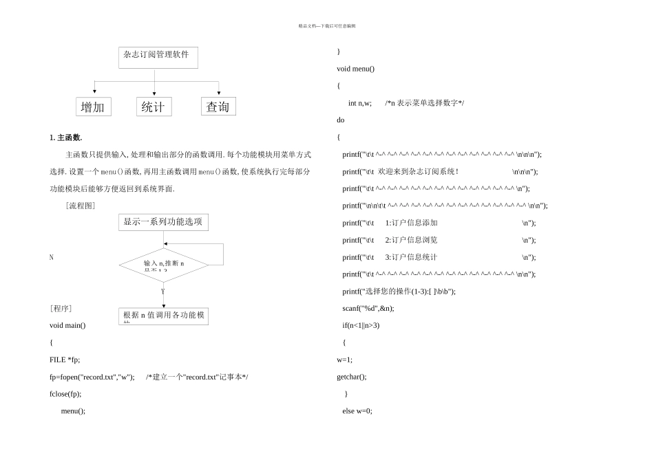杂志订阅管理系统_第2页