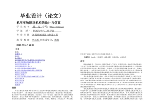 机车车轮毕业设计