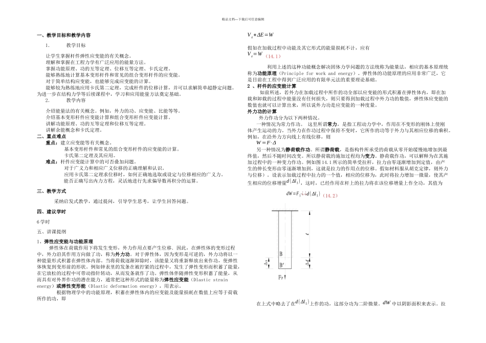 杆件的应变能及其应用分析_第1页
