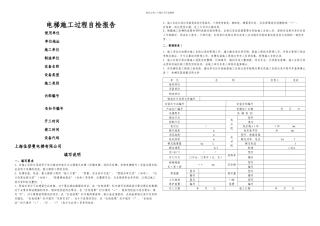 杂物电梯施工过程自检记录