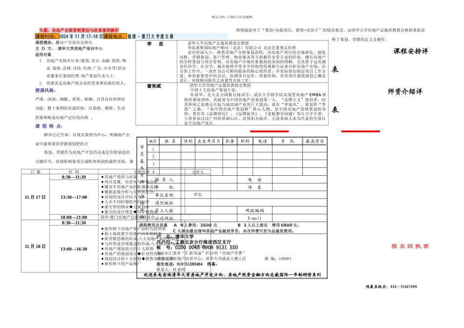 李忠课程系列之房地产营销策划_第1页