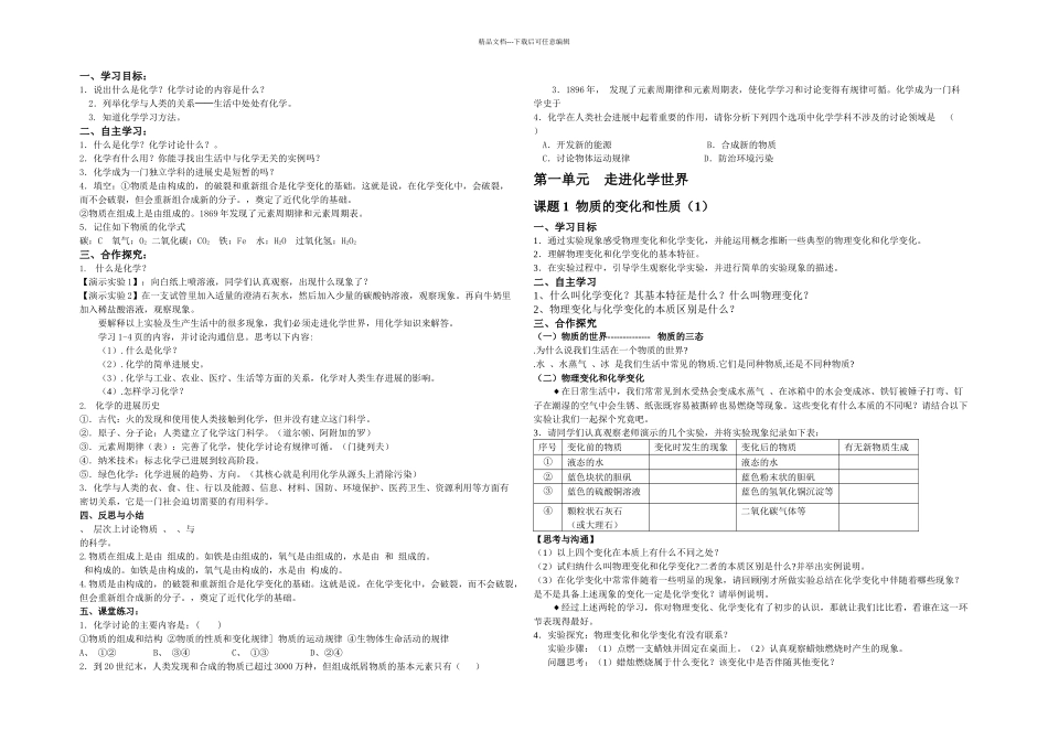 李村四中九年级化学导学案_第1页