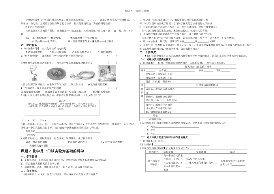 李村四中九年级化学导学案_第3页