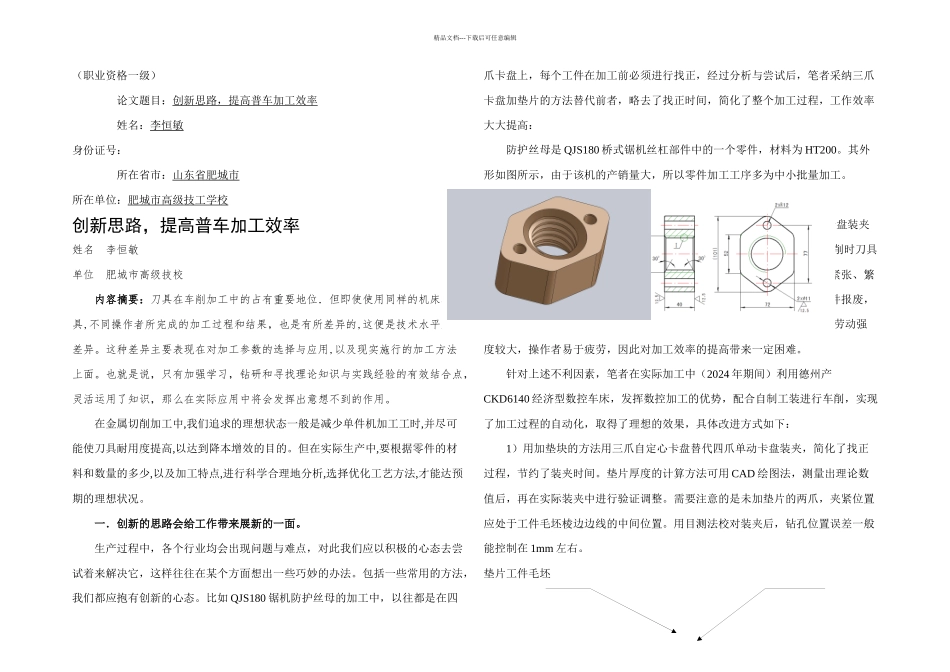 李恒敏车工高级技师论文_第1页