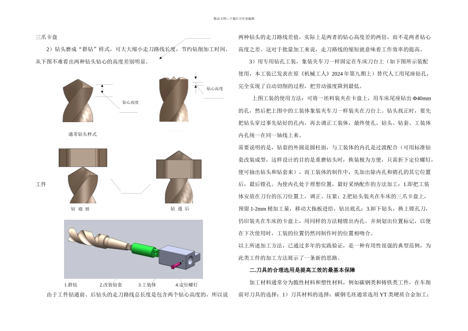 李恒敏车工高级技师论文_第2页