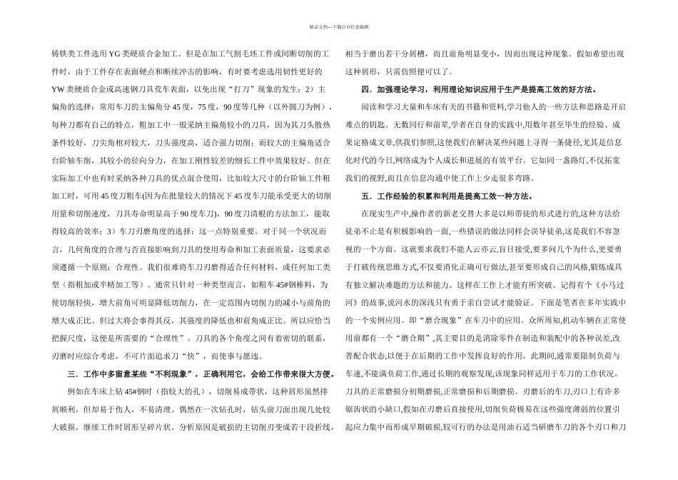 李恒敏车工高级技师论文_第3页