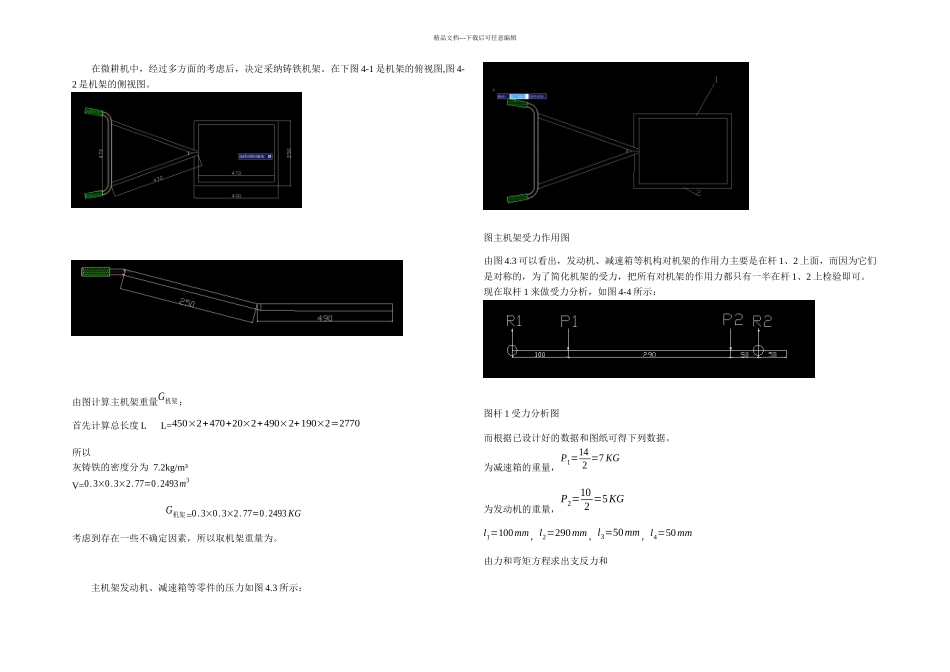 杆的载荷计算_第1页