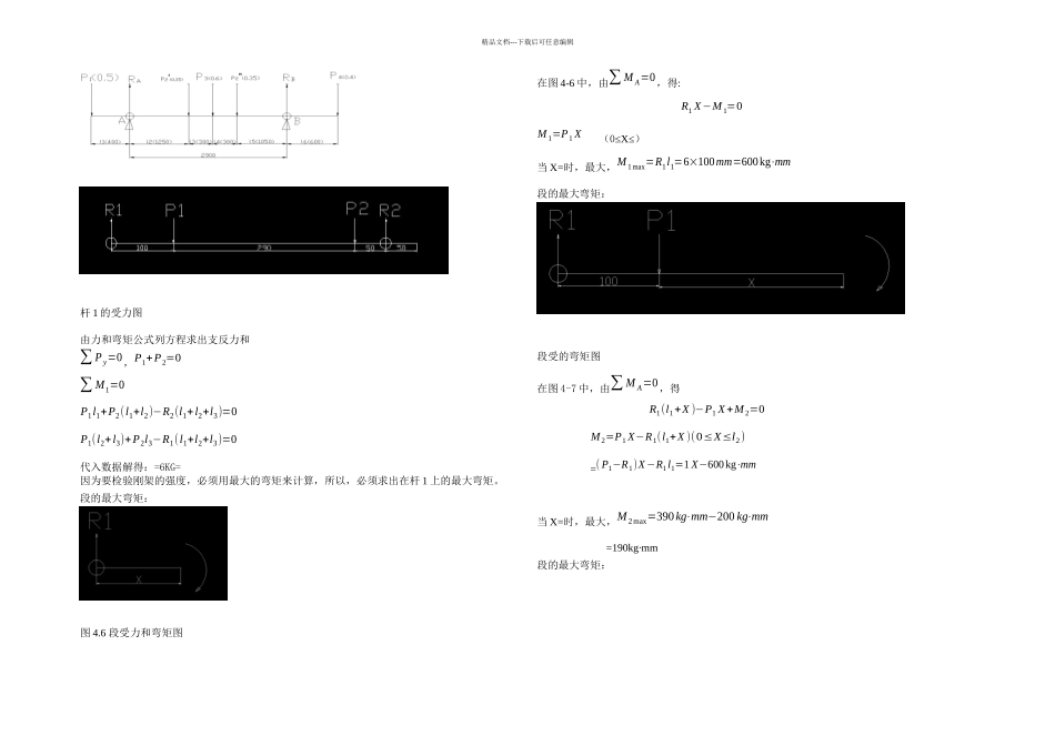 杆的载荷计算_第2页