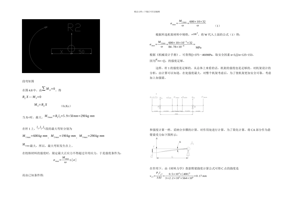 杆的载荷计算_第3页