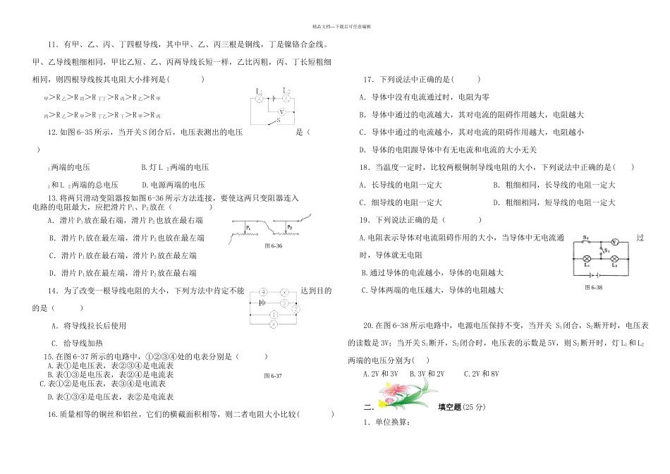 李沛辰九年级物理电压电阻一_第2页