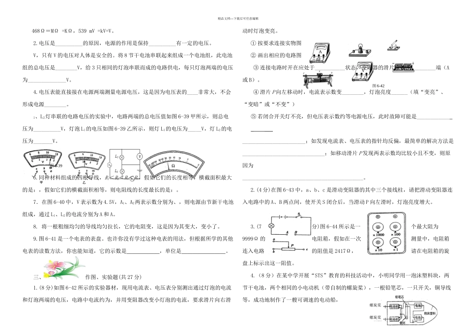 李沛辰九年级物理电压电阻一_第3页