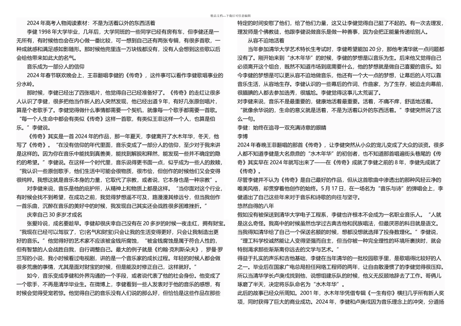 李健人物素材_第1页