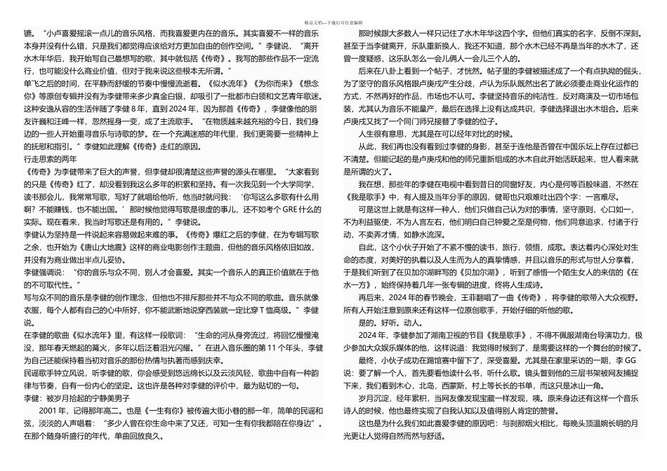 李健人物素材_第2页